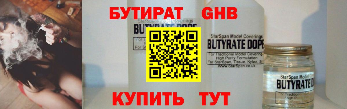 БУТИРАТ оксана Белово