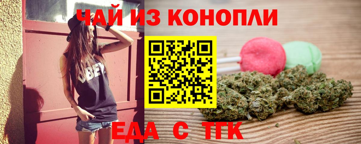 Белово  Печенье с ТГК конопля  Вход с VPN 