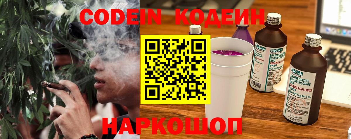 Белово  Кодеиновый сироп Lean напиток Lean (лин)  Codein Purple Drank  Вход с VPN 