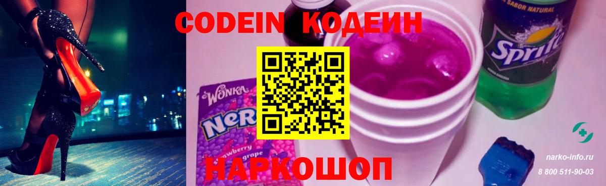 Кодеиновый сироп Lean напиток Lean (лин) Белово