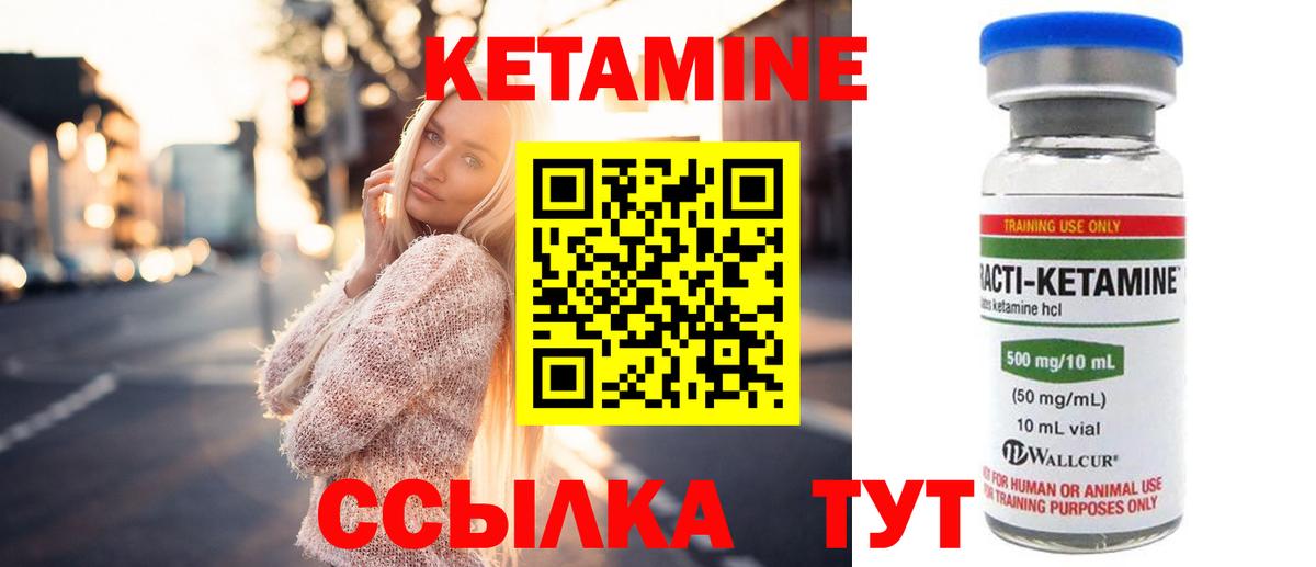 КЕТАМИН VHQ  Вход с VPN  Белово 