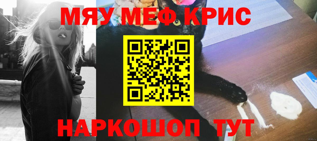 МЯУ-МЯУ  Мефедрон кристаллы  Вход с VPN  Белово 
