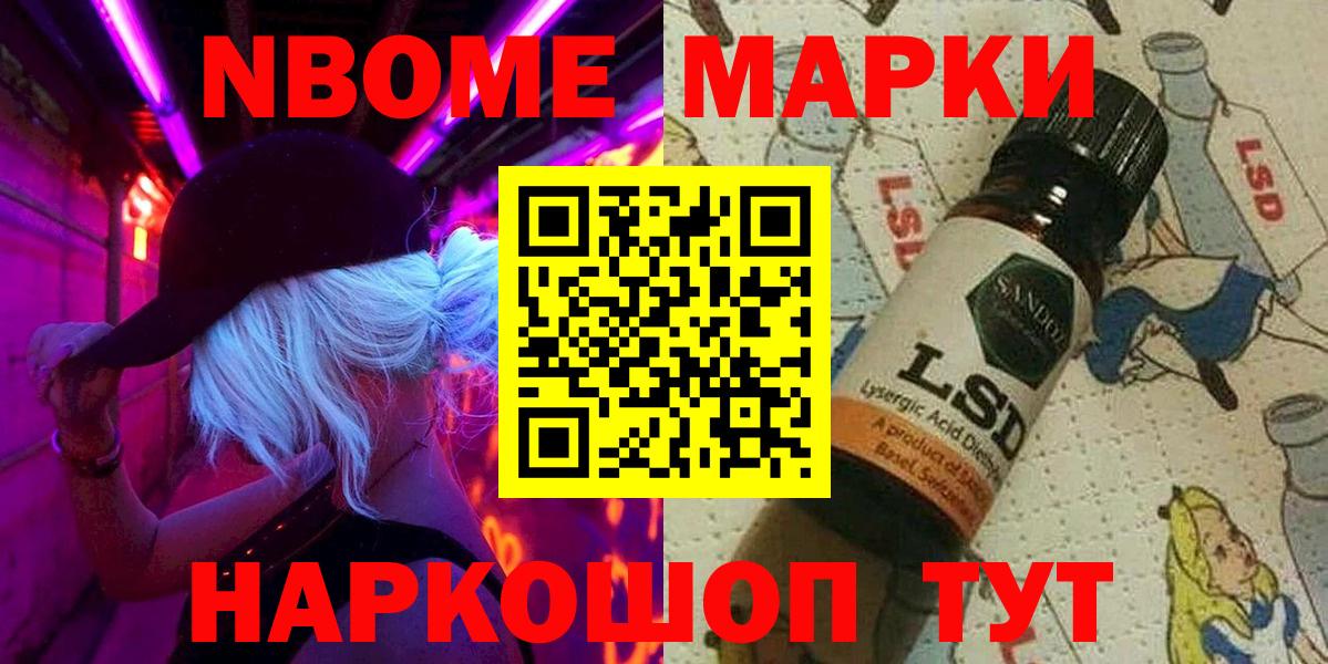 Наркотические марки 1500мкг Белово